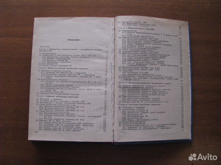 Аналоговые и цифровые интегральные микросхемы. Под