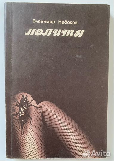 Владимир Набоков Лолита