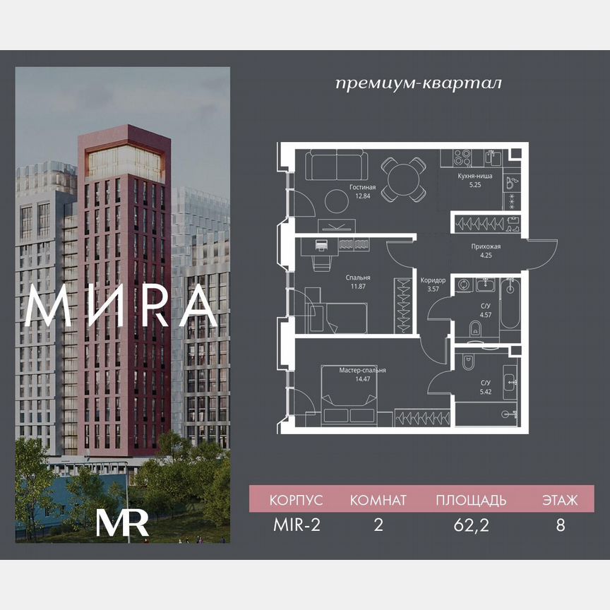 2-к. квартира, 62,2 м², 8/23 эт.