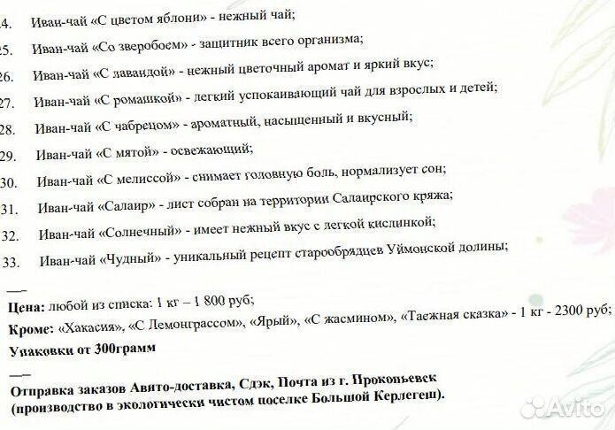Иван-чай гранулированный огромный ассортимент