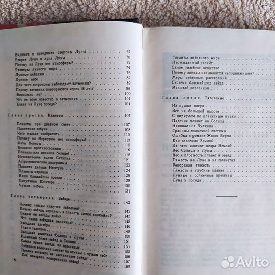 Геометрия и астрономия