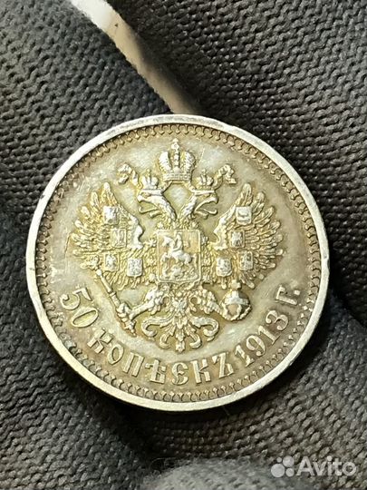 50 копеек 1913 г. и 25 копеек 1877 г