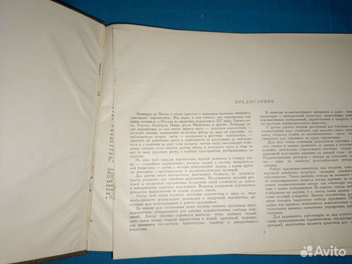 Перспектива. Барышников А. П. 1949 год