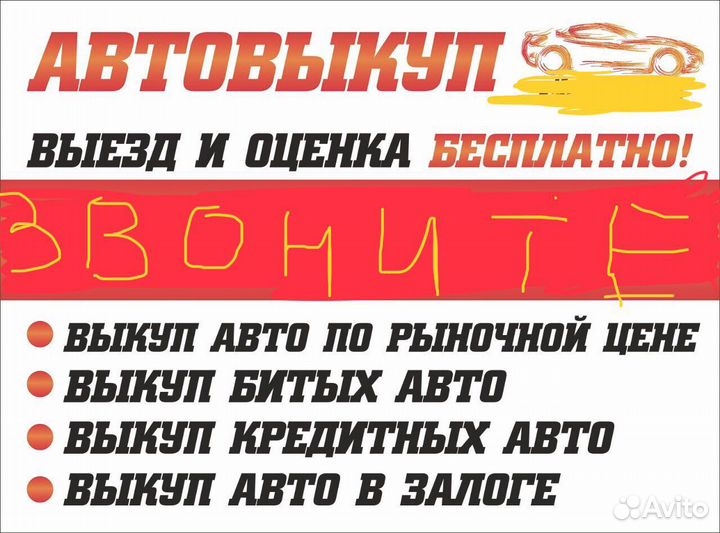 Срочный выкуп авто