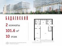 2-к. квартира, 101,6 м², 10/18 эт.