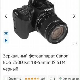 Зеркальный фотоаппарат canon eos 250d