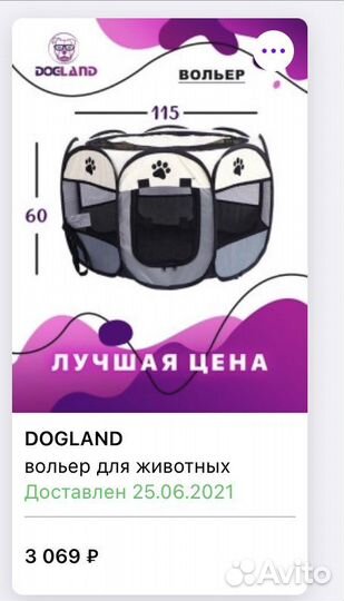 Вольер для щенков