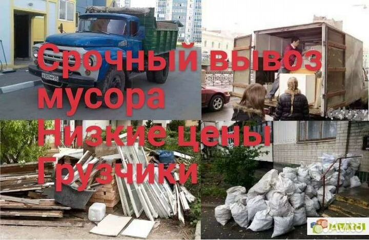 Вывоз мусора