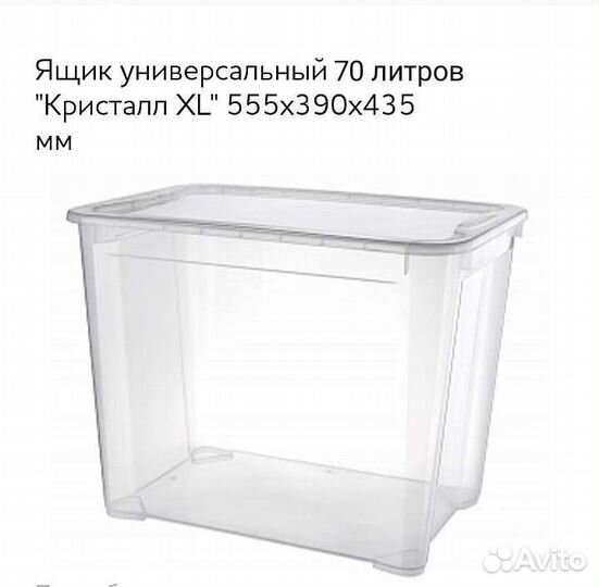 Ящик универсальный. Пищевой пластик