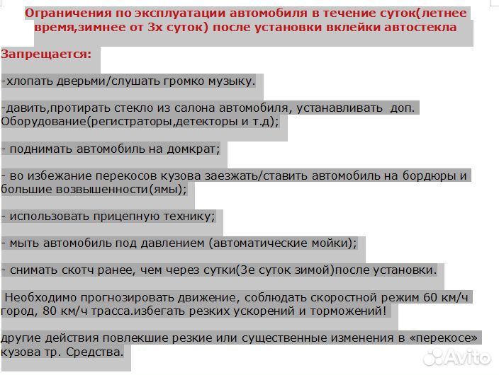 Автостекла продажа установка сначала читаем пишем