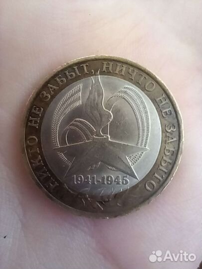 Юбилейная монета 2005г