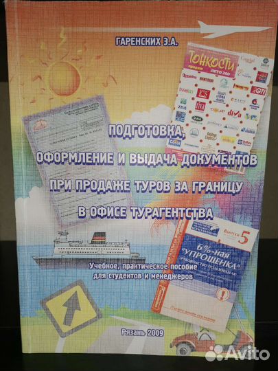 Учебные пособия по туризму