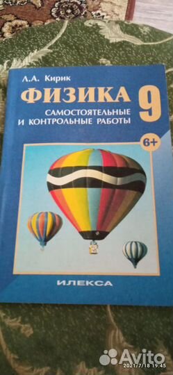 Физика. Учебная литература для школы, вузов