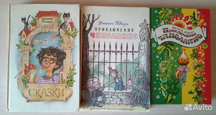 Дж. Родари. Чиполлино, Джельсомино,Голубая стрела