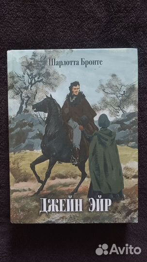 Шарлотта Бронте 