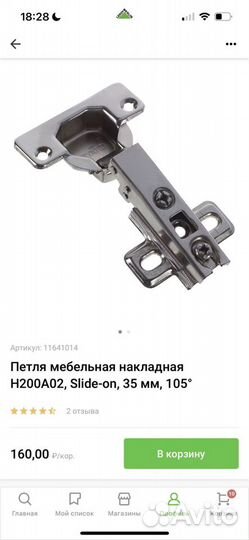 Петля мебельная накладная boyard