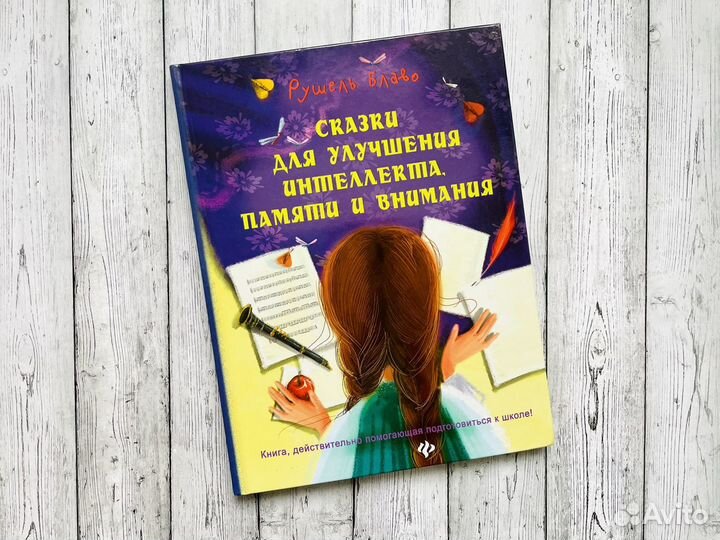 Сказки для улучшения интеллекта, памяти и внимания
