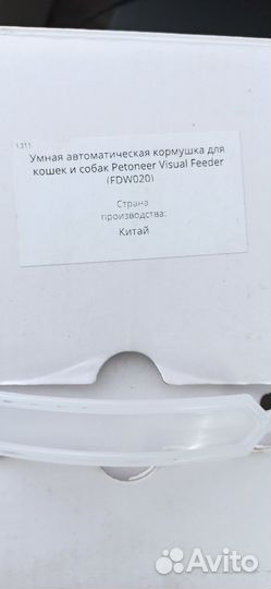 Умная кормушка Petoneer Visual Feeder