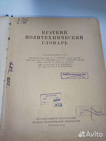 Краткий политехнический словарь