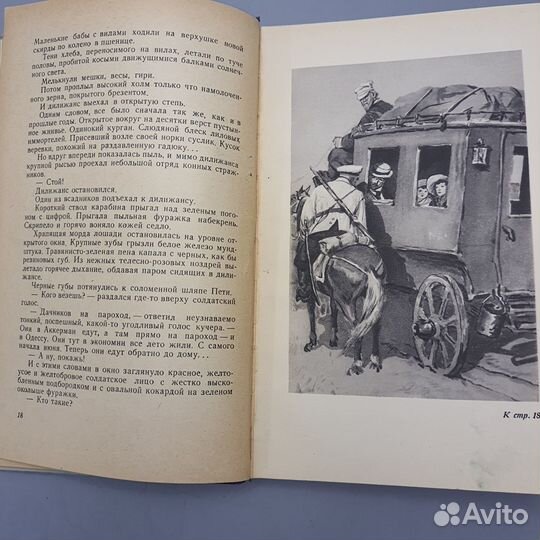 Книга В.Катаев Белеет парус одинокий 1950 г