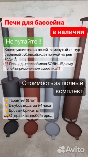 Печь для бассейна на дровах из нержавеющей стали