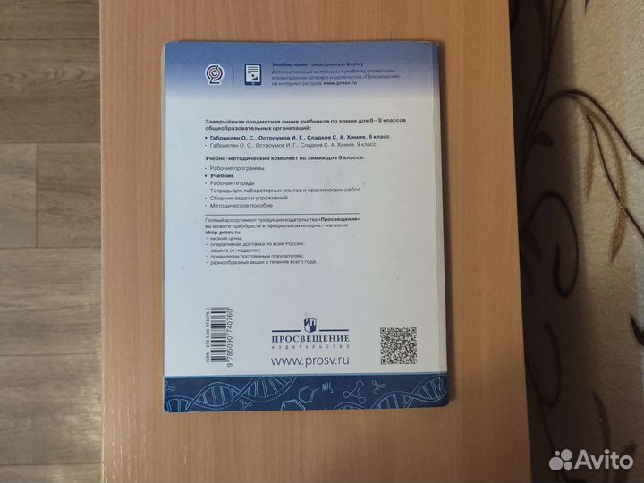 Учебник по химии 8 класс габриелян