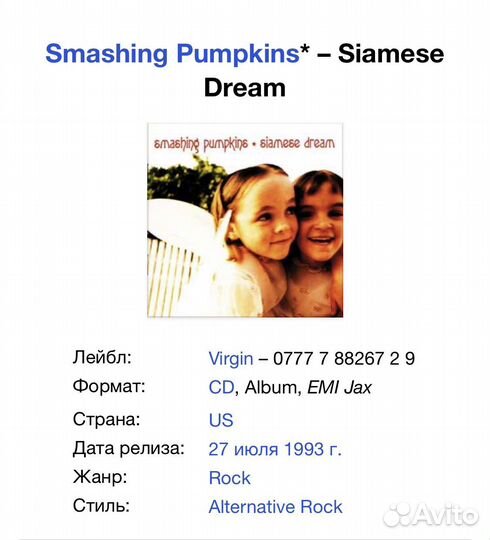 The Smashing Pumpkins - Siamese Dream CD USA