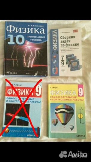Учебники по физике Касьянов, Кирик, Перышкин