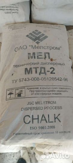 Мел технический дисперсный мтд-2 30кг