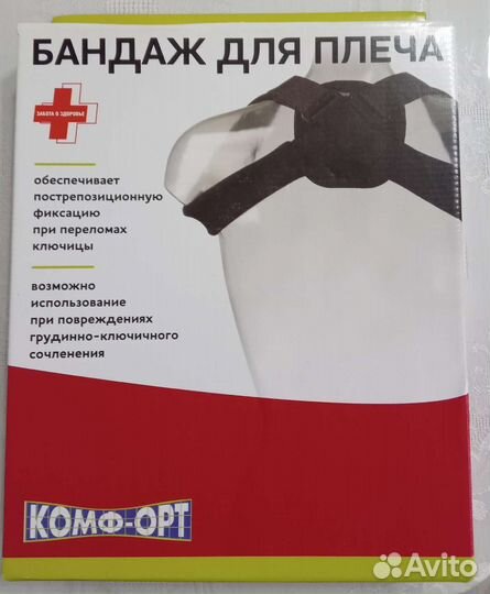 Бандаж для плеча