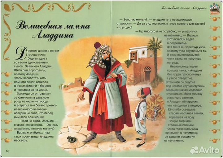 Самые прекрасные сказки ‘Давным давно’, раритет