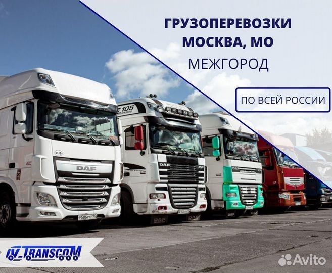 Грузоперевозки для юридических лиц от 1 до 20 тонн