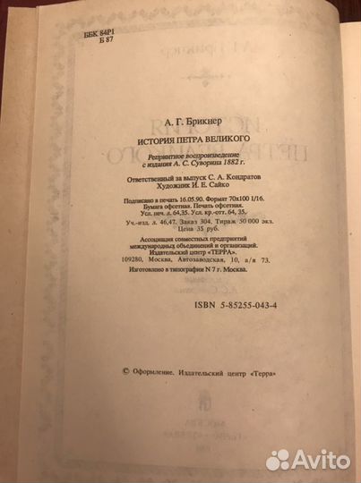 История Петра Великого