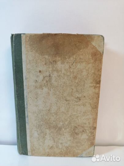 Академик Е. Тарле. Наполеон. 1942 г