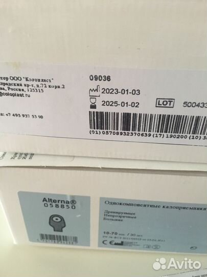 Калоприемники coloplast 058750