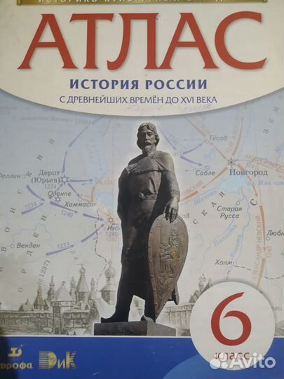 Атлас по истории России 6 класс и контурная карта