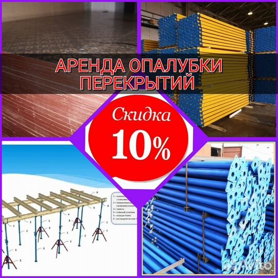 Опалубка перекрытия