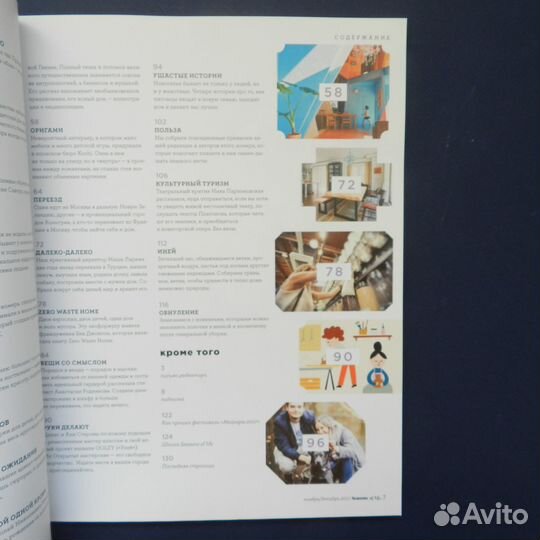 Журнал Seasons