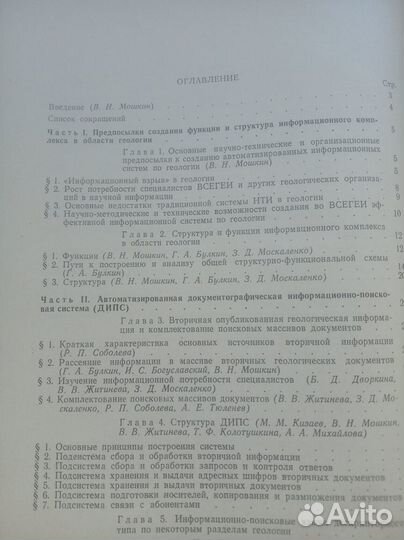 Автоматизированные системы в геологии