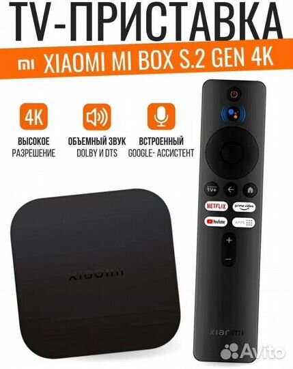 Тв-приставка Xiaomi Mi Box S 2 Gen Global