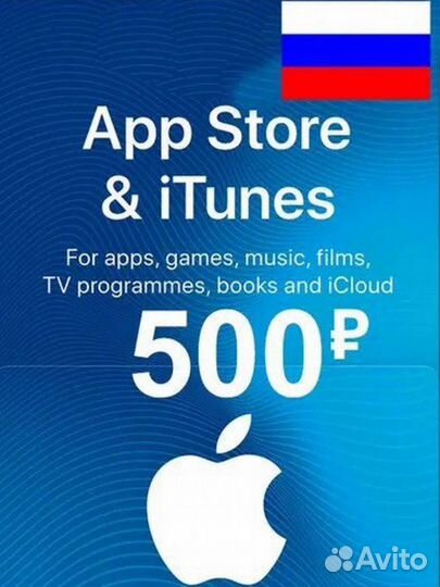 Карта для оплаты подписок Apple номиналом 500