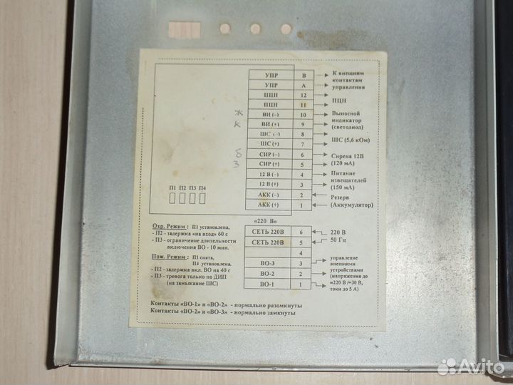 Прибор приемно-контрольный охранно-пожарный Нота