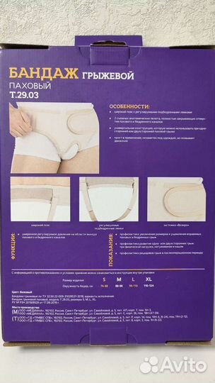 Бандаж грыжевой паховый