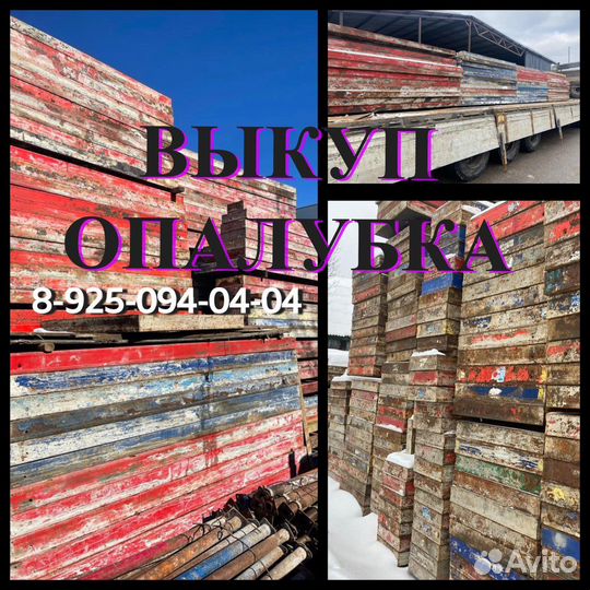 Опалубка щитовая