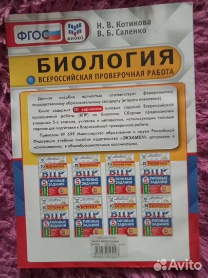 Подготовка к впр по биологии в 5 классе