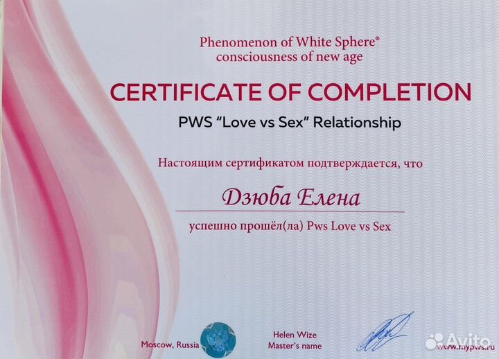 Неопсихолог / психолог / PWS