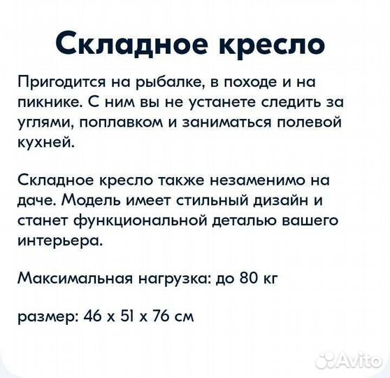 Складное кресло до 80 кг