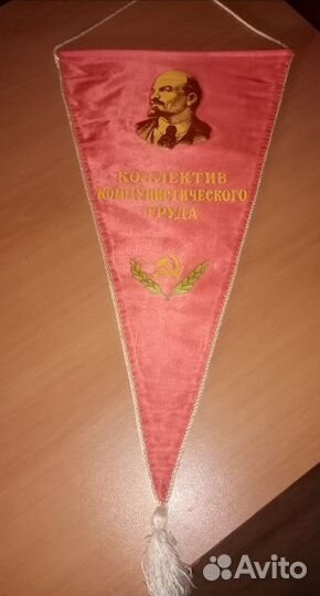 Вымпел СССР