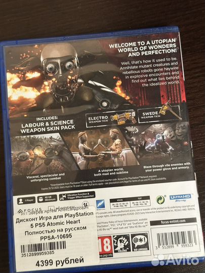 Atomic heart ps5 диск