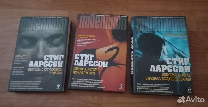 Стиг Ларссон Девушка с татуировкой дракона 3 тома
